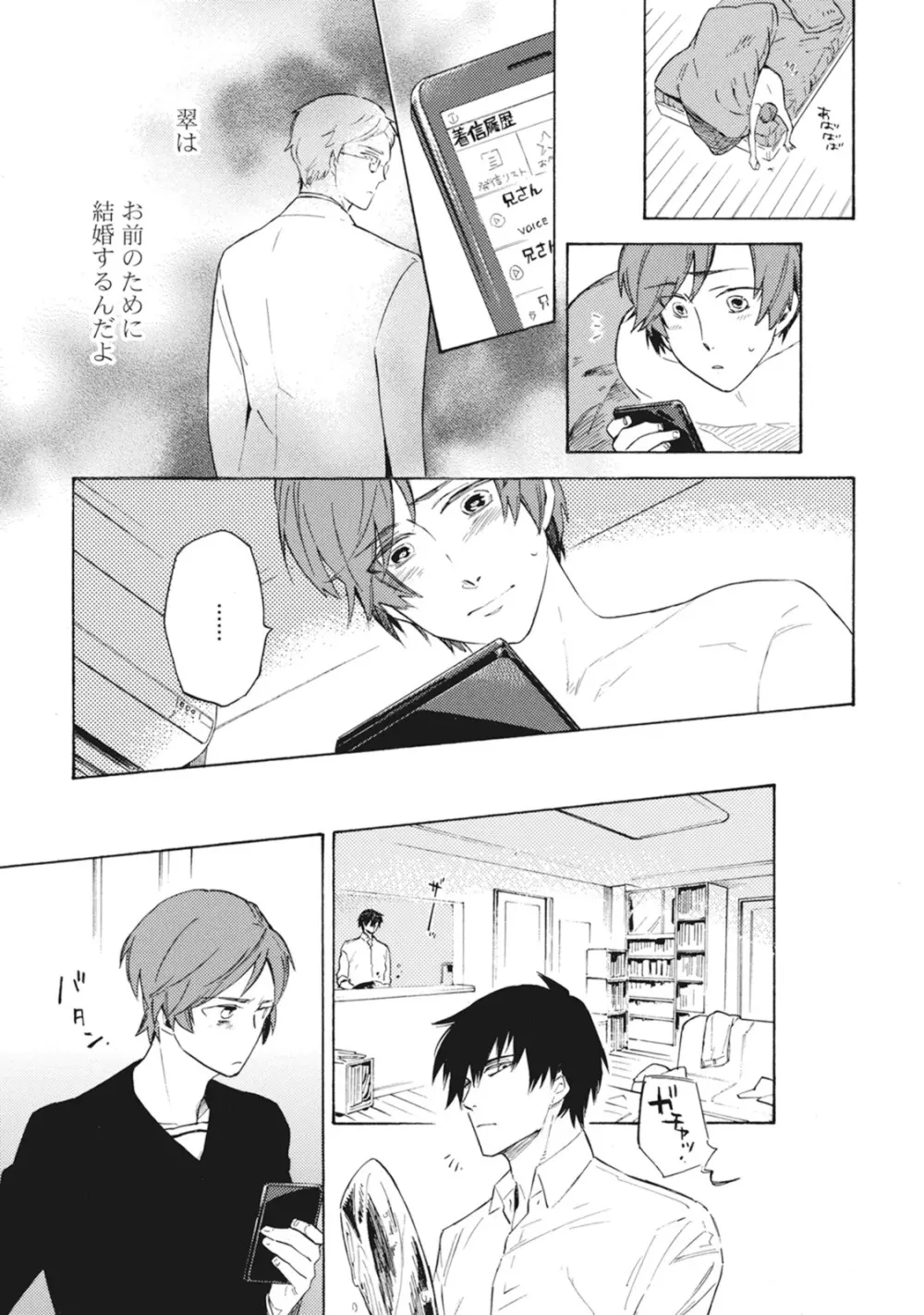 スタンバイ・キス ~俺の専属シークレット××~ Page.64