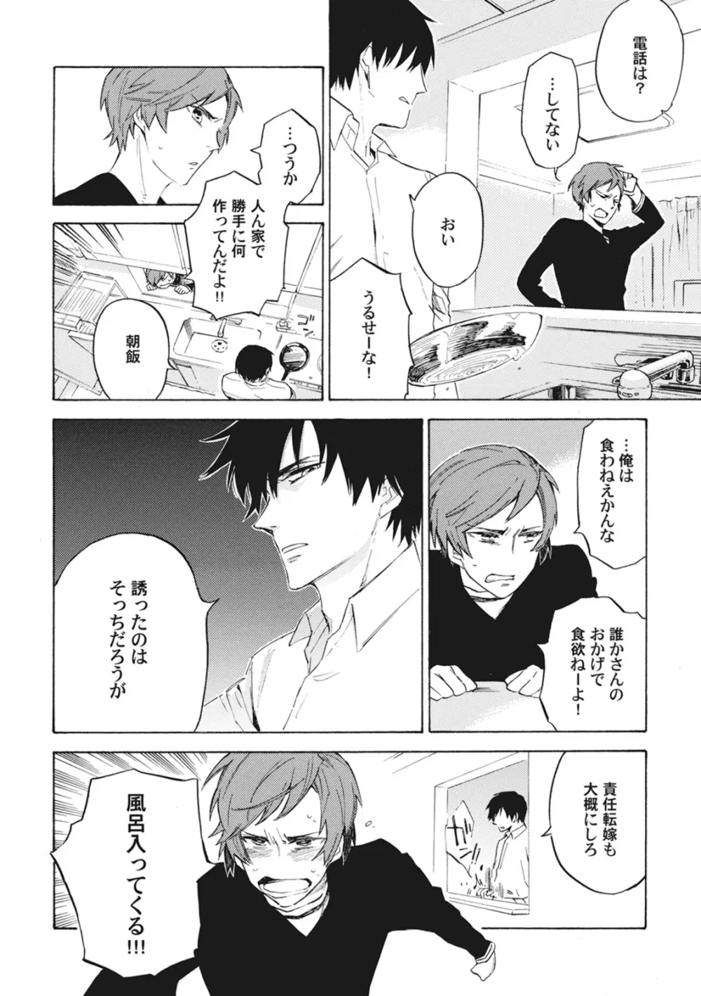 スタンバイ・キス ~俺の専属シークレット××~ Page.65