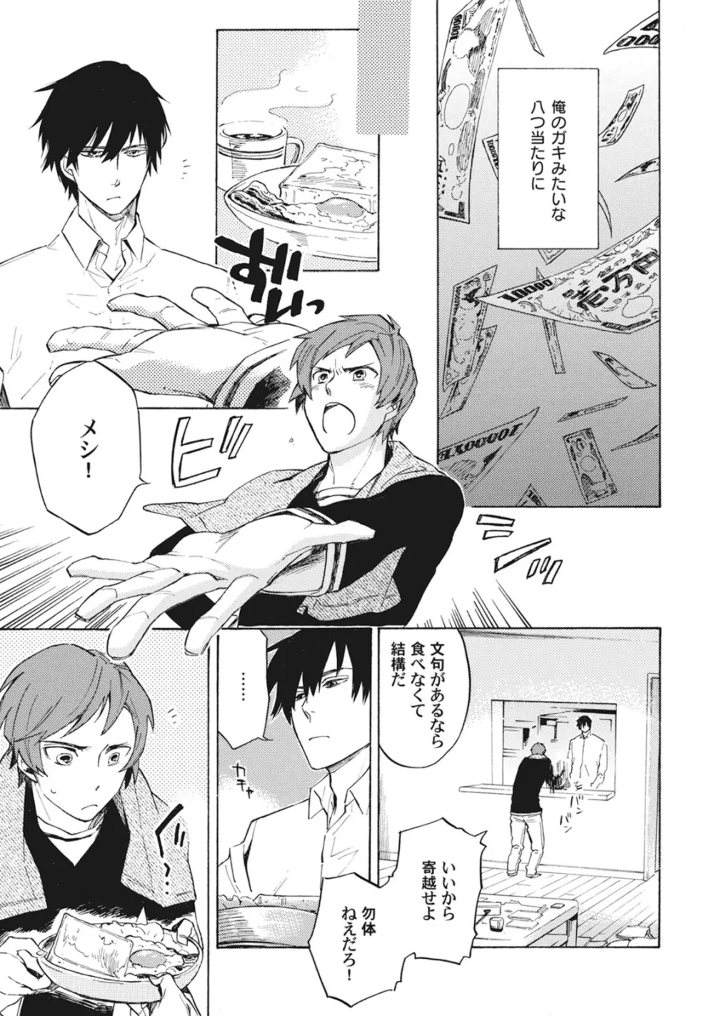 スタンバイ・キス ~俺の専属シークレット××~ Page.68