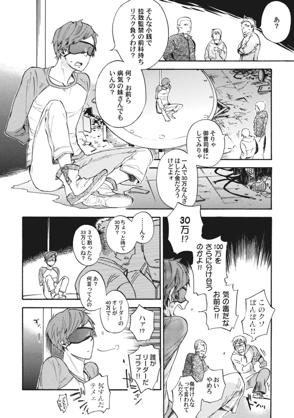 スタンバイ・キス ~俺の専属シークレット××~ Page.7