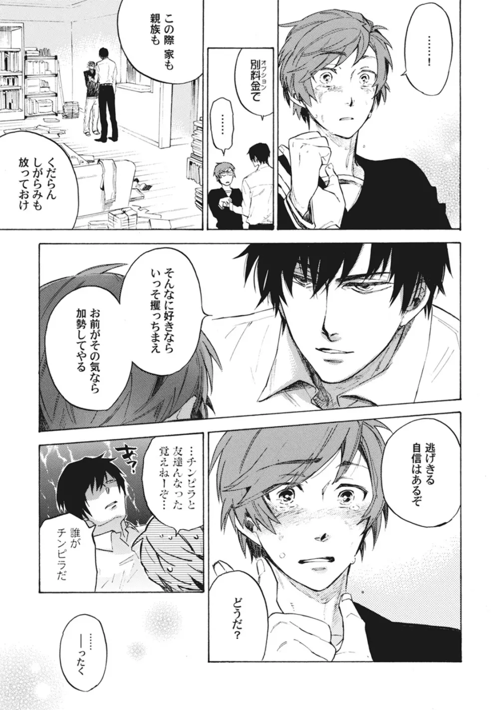 スタンバイ・キス ~俺の専属シークレット××~ Page.76