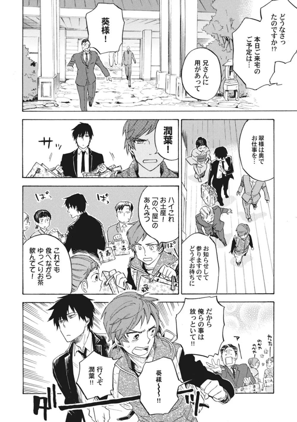 スタンバイ・キス ~俺の専属シークレット××~ Page.79