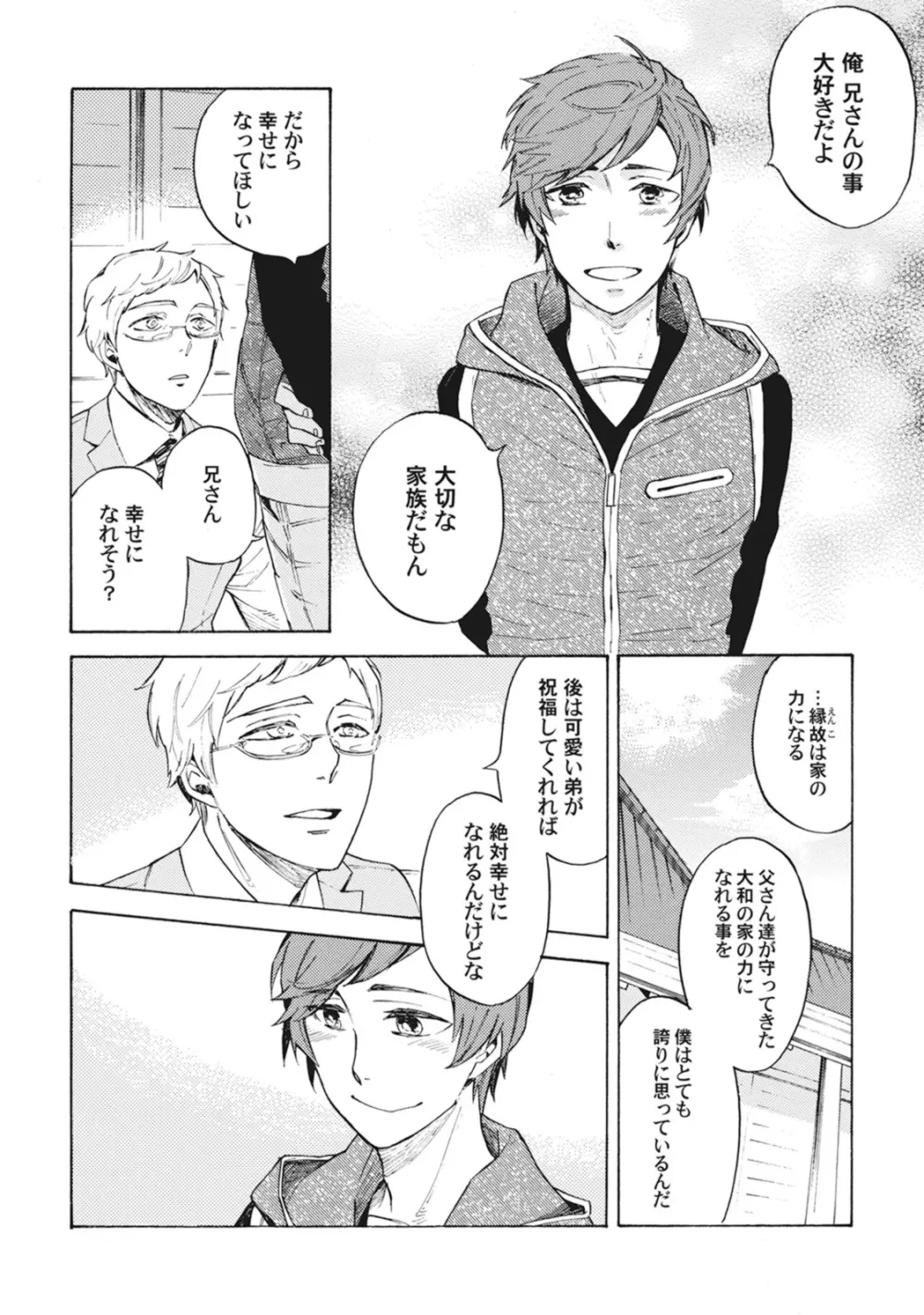 スタンバイ・キス ~俺の専属シークレット××~ Page.85