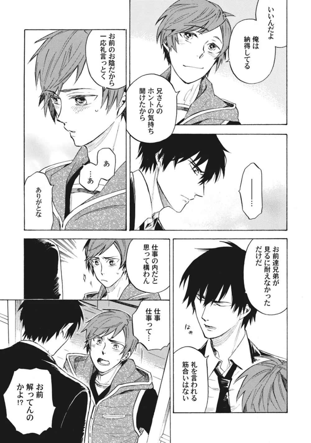 スタンバイ・キス ~俺の専属シークレット××~ Page.90