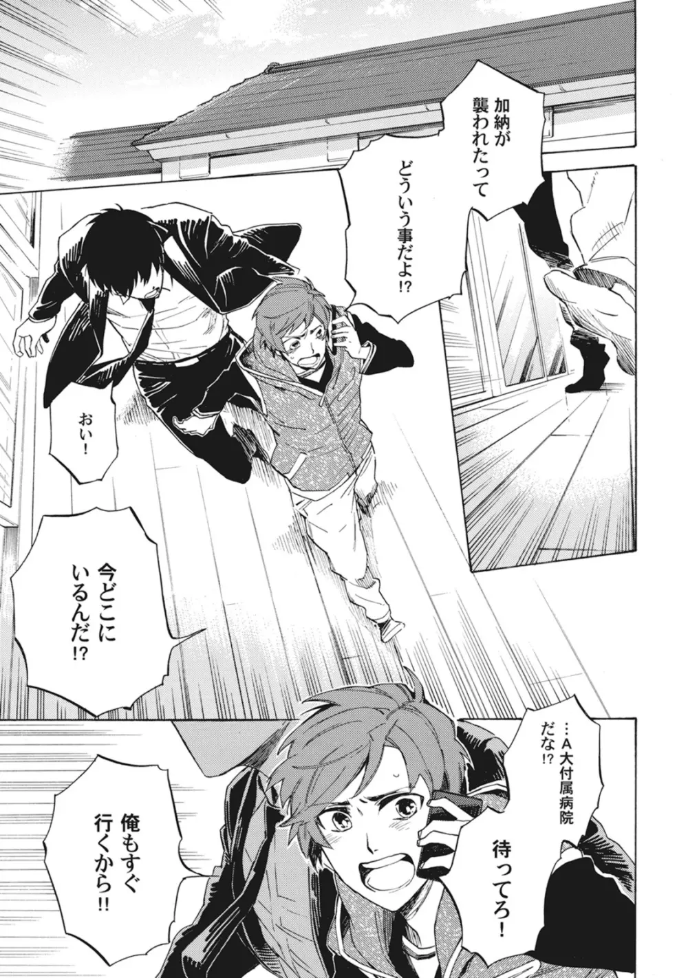 スタンバイ・キス ~俺の専属シークレット××~ Page.96