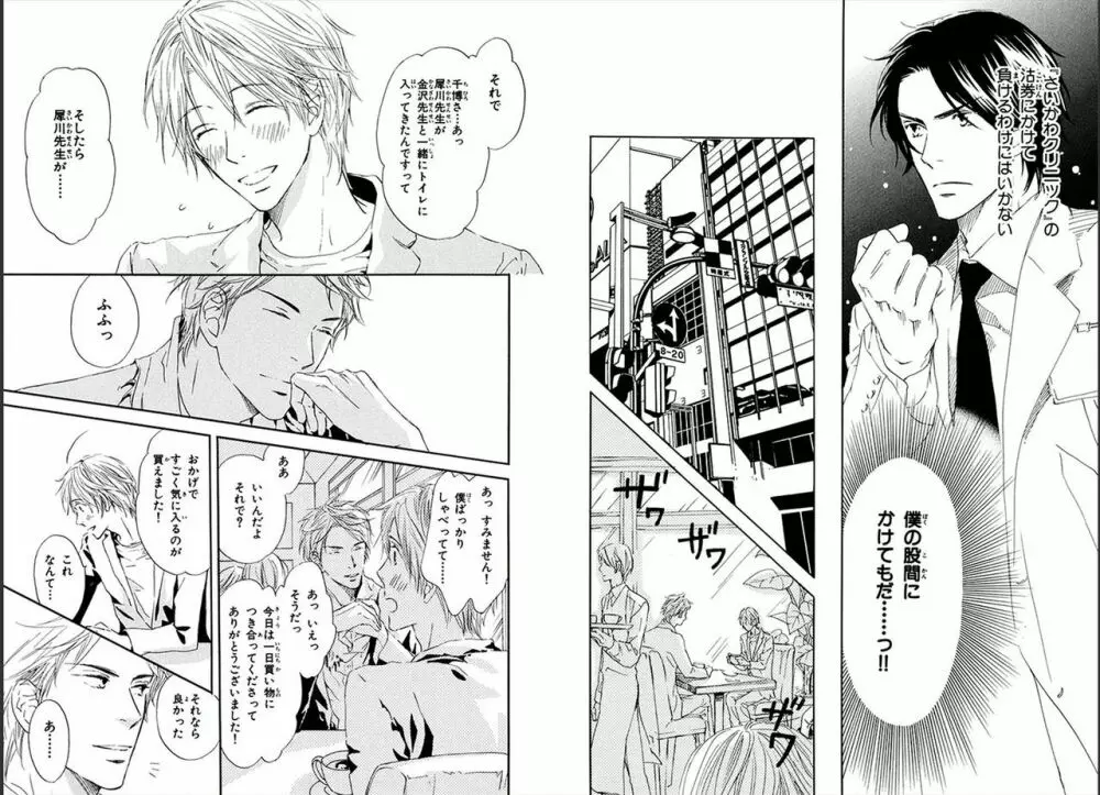 僕はすべてを知っている Page.69