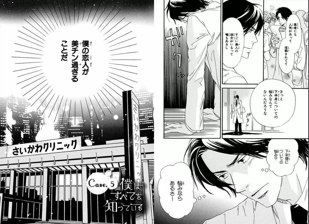 僕はすべてを知っている Page.73