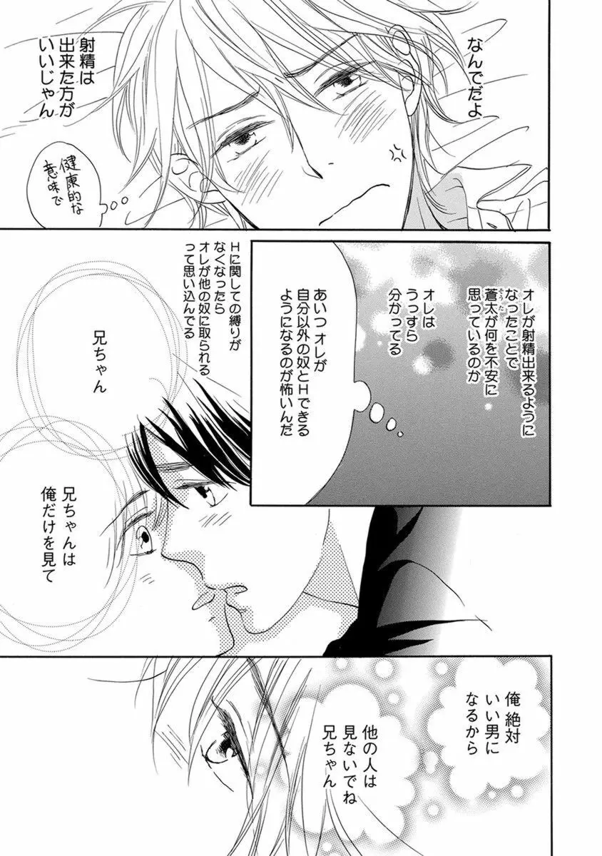 オレはかわいい弟と Page.129