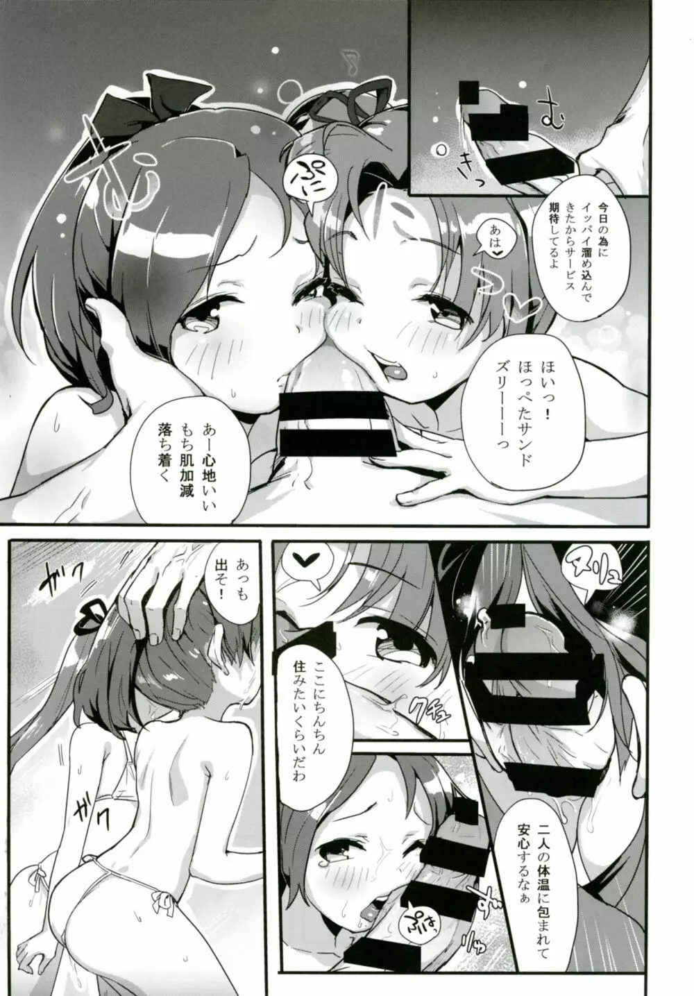 綾たま結び Page.6