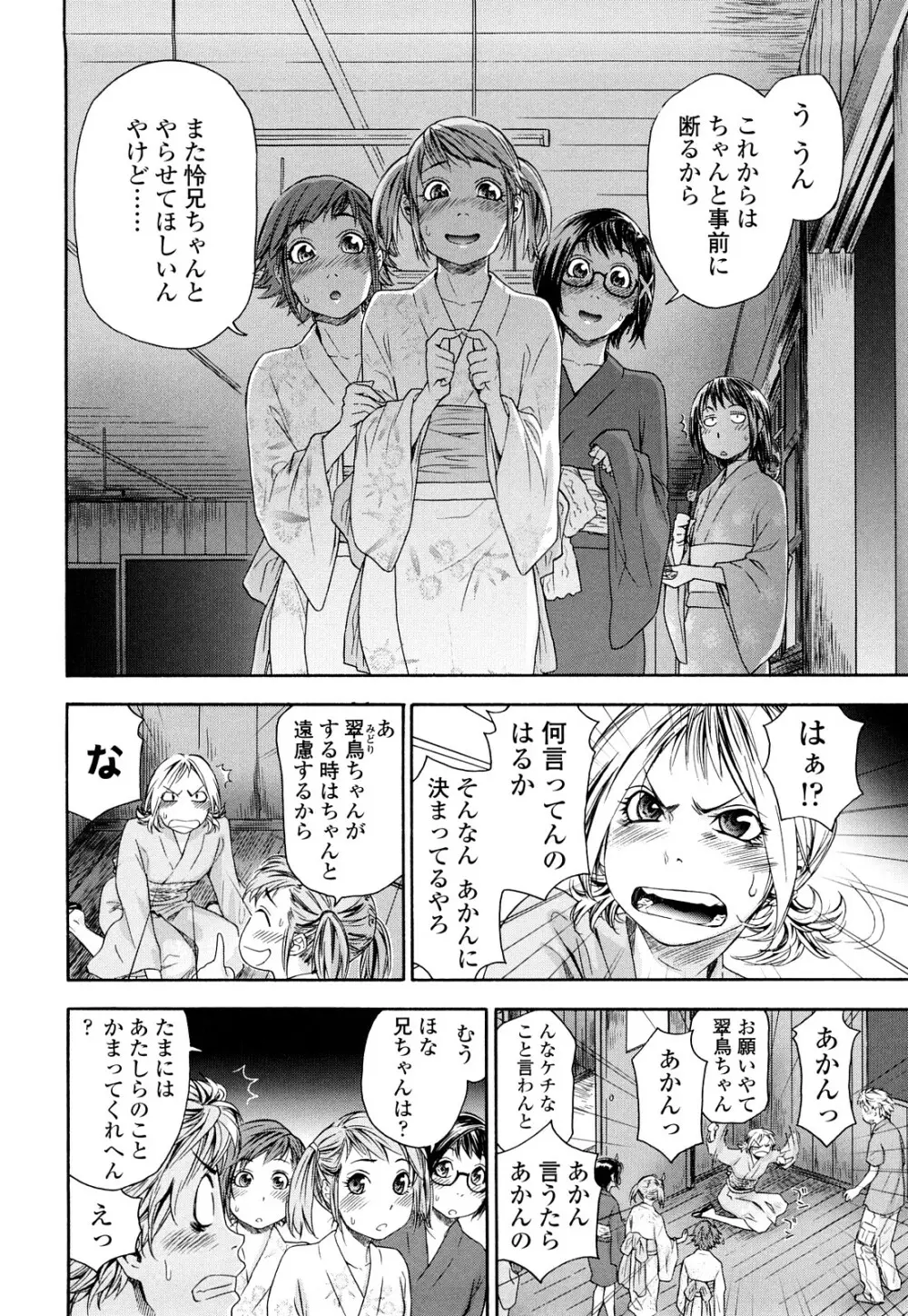 たゆたゆ Page.144