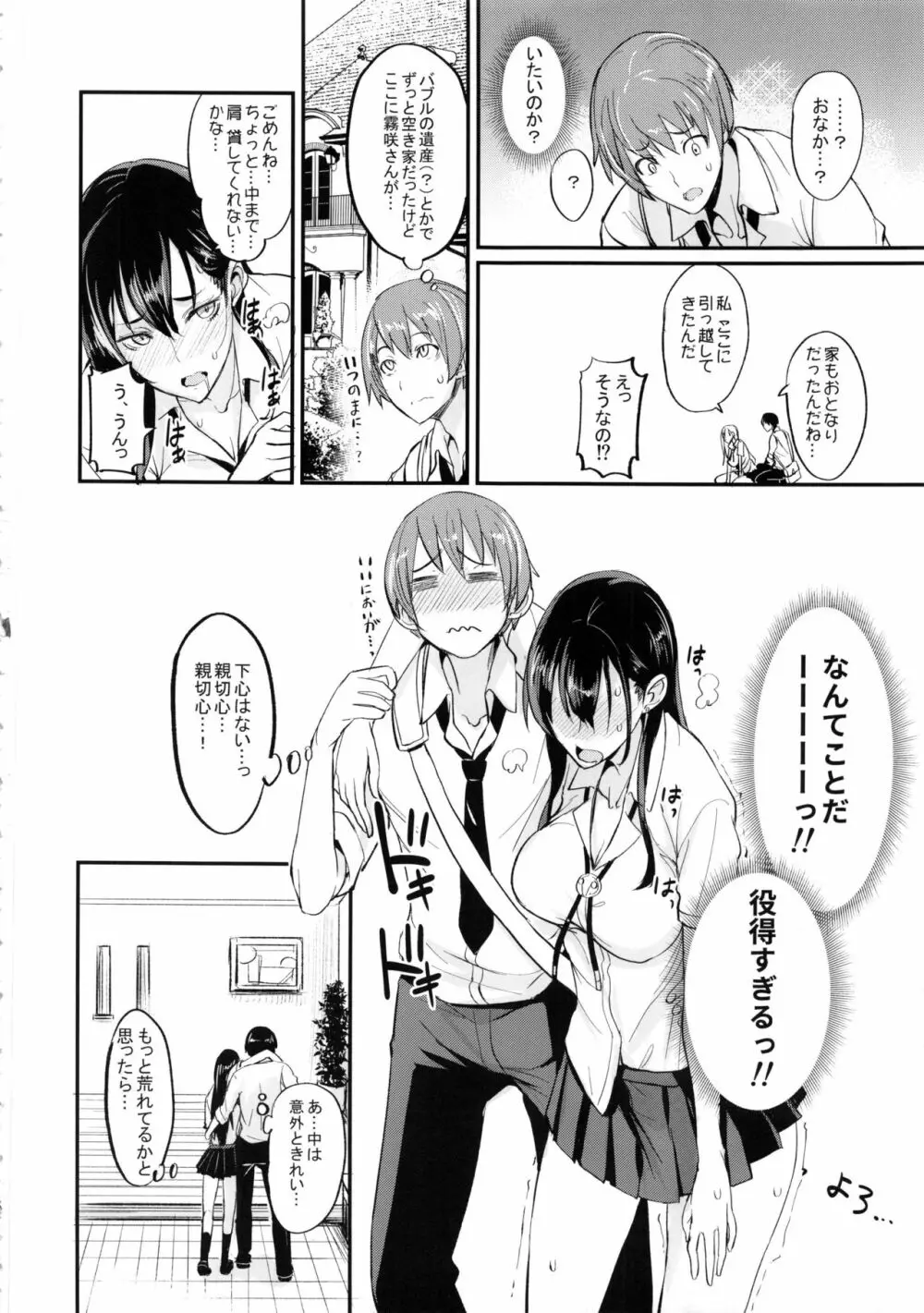 フェロモマニア vol.1 完全版 Page.9