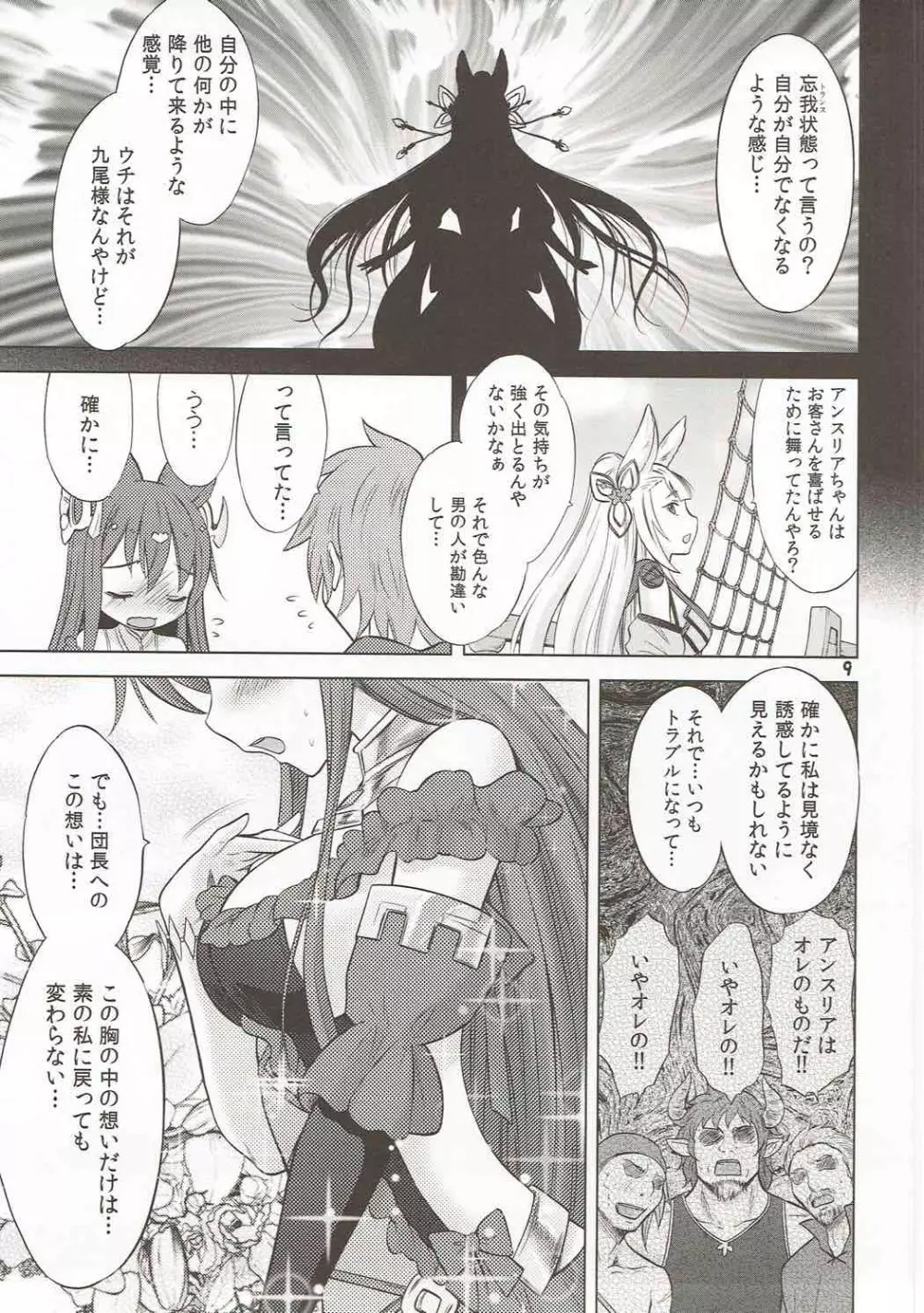 あんあんアンスリア Page.8