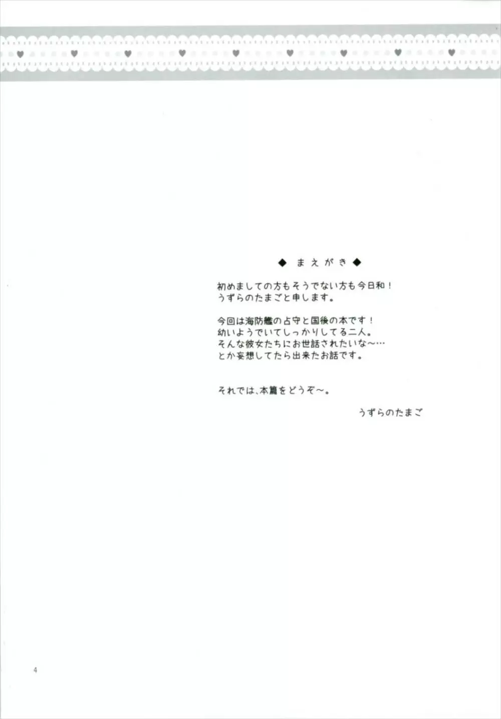 しむとクナの司令育成にっし! Page.4