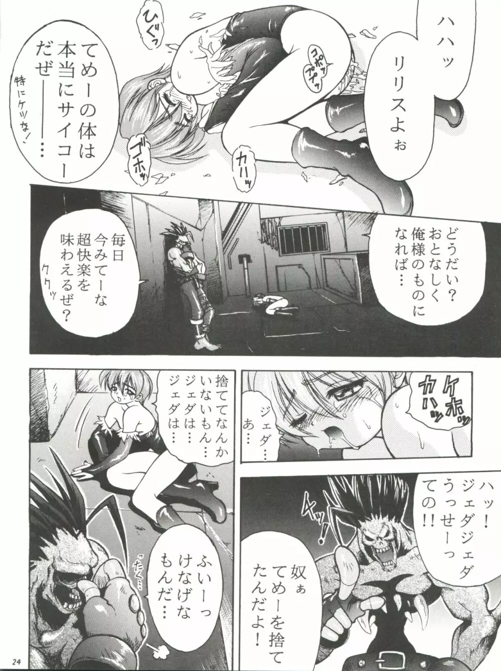 牙と翼 Page.24