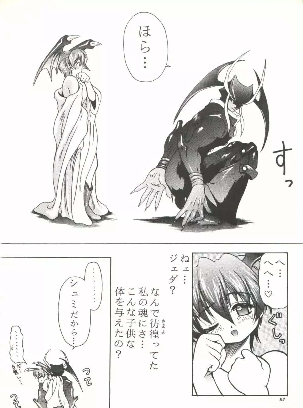 牙と翼 Page.82