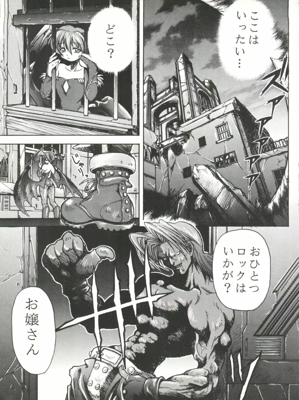 牙と翼 Page.9