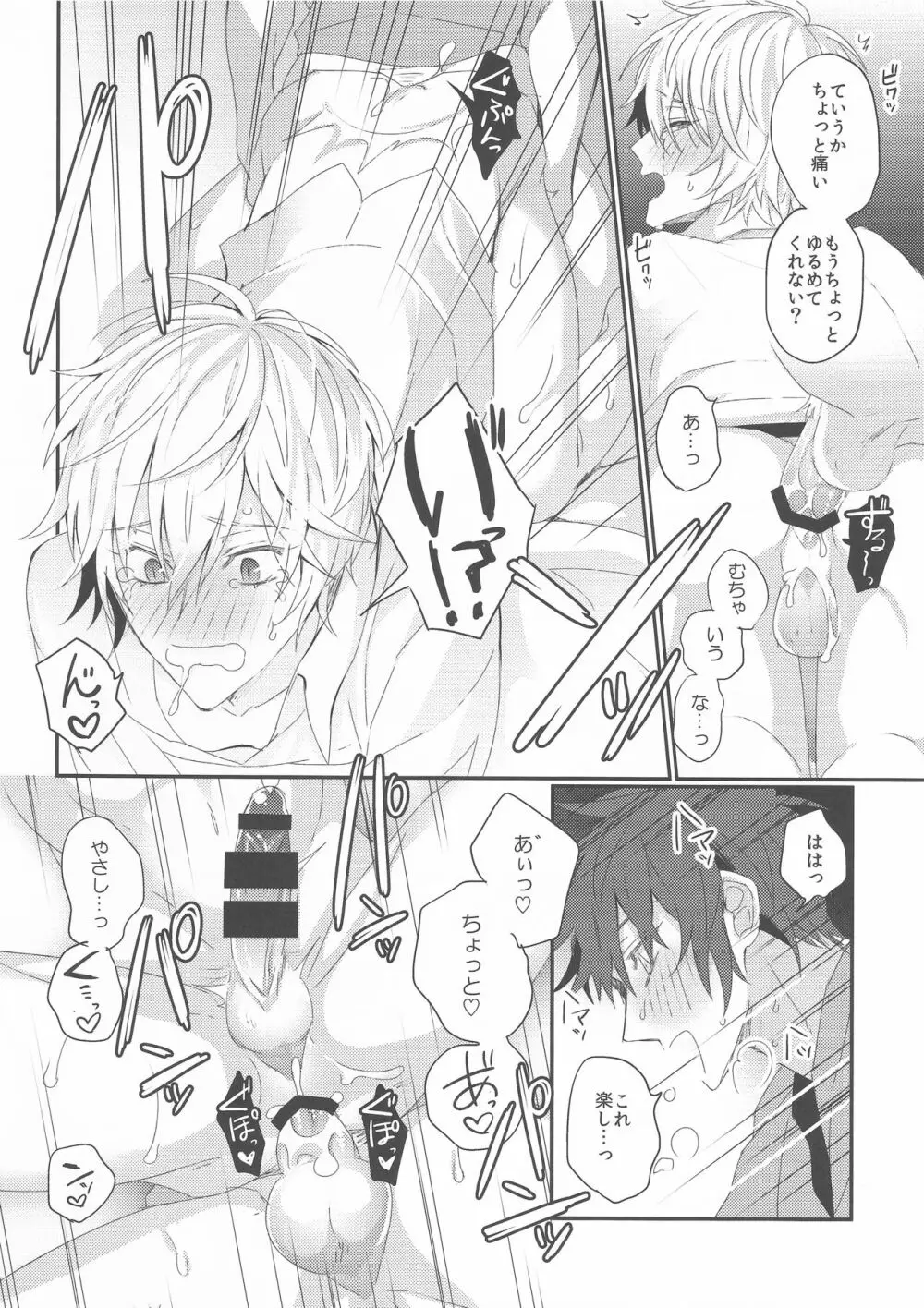 ビリビリおじさんははやくてながい♂ Page.13