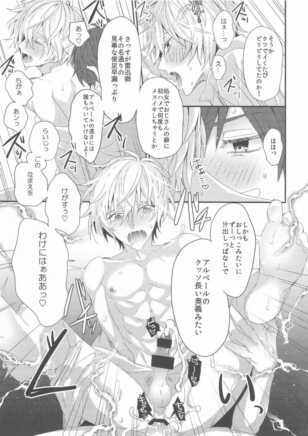 ビリビリおじさんははやくてながい♂ Page.16