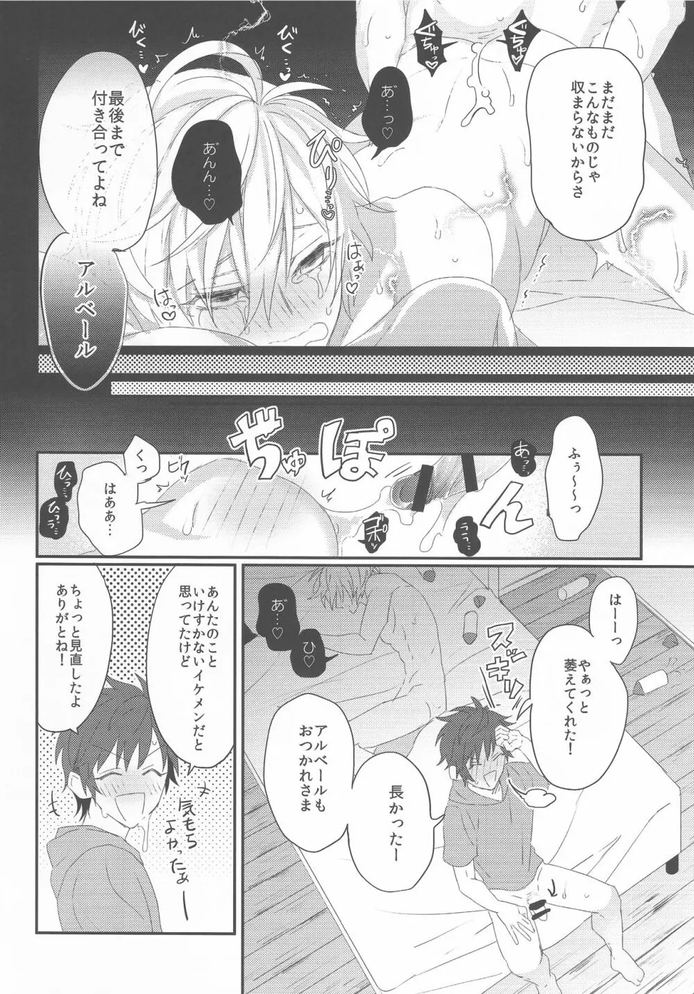 ビリビリおじさんははやくてながい♂ Page.19