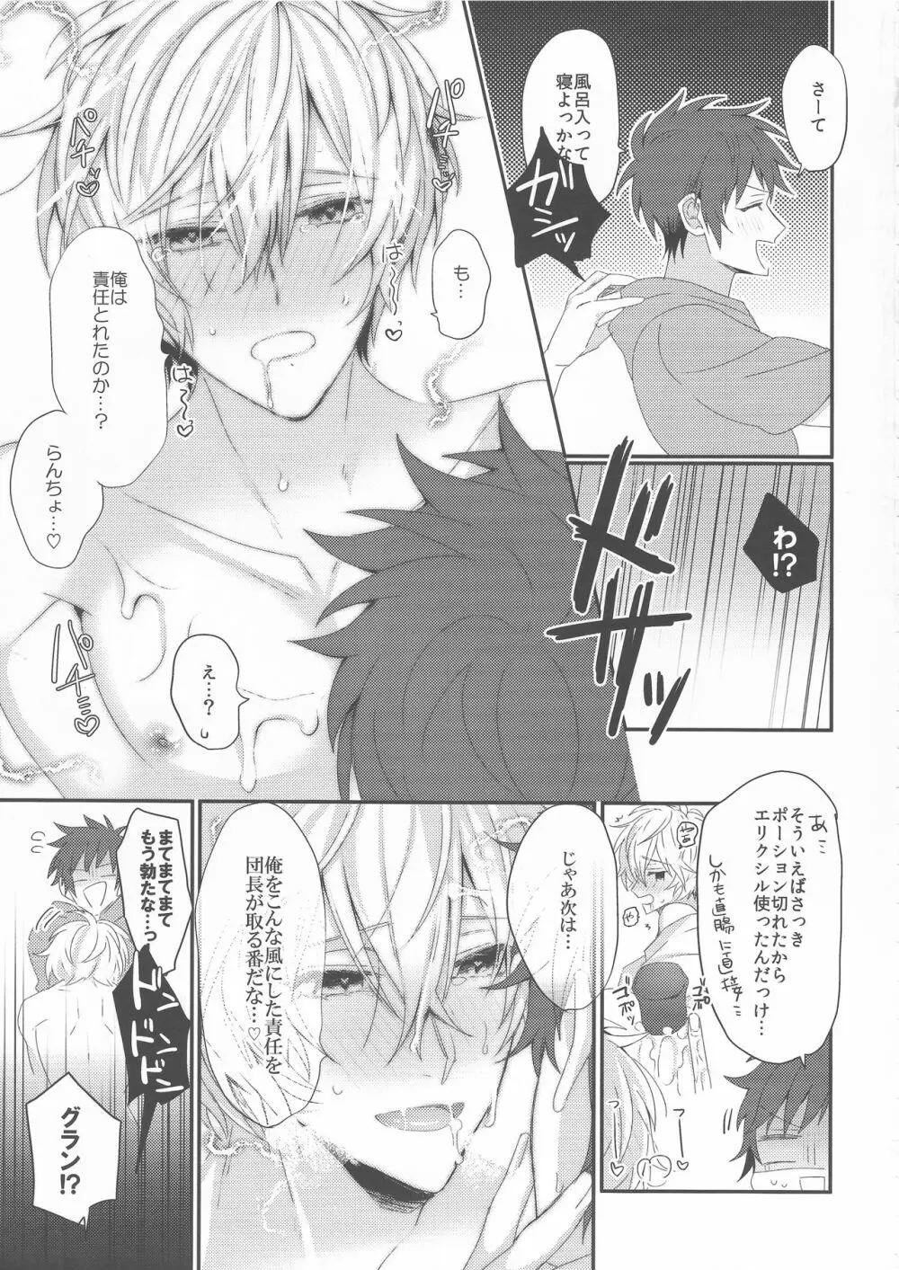 ビリビリおじさんははやくてながい♂ Page.20