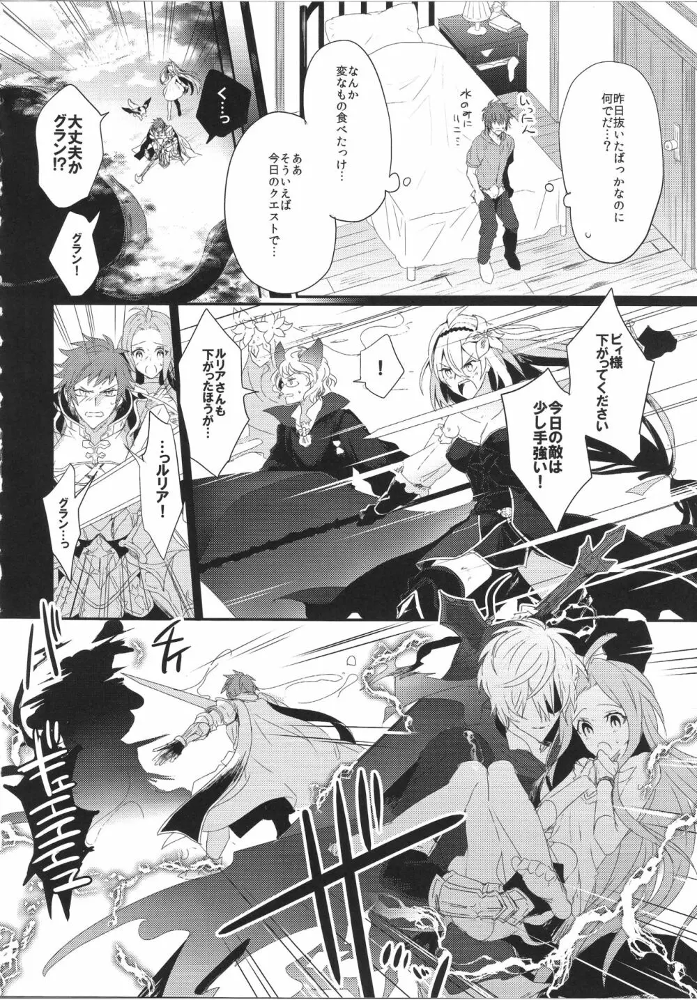 ビリビリおじさんははやくてながい♂ Page.3