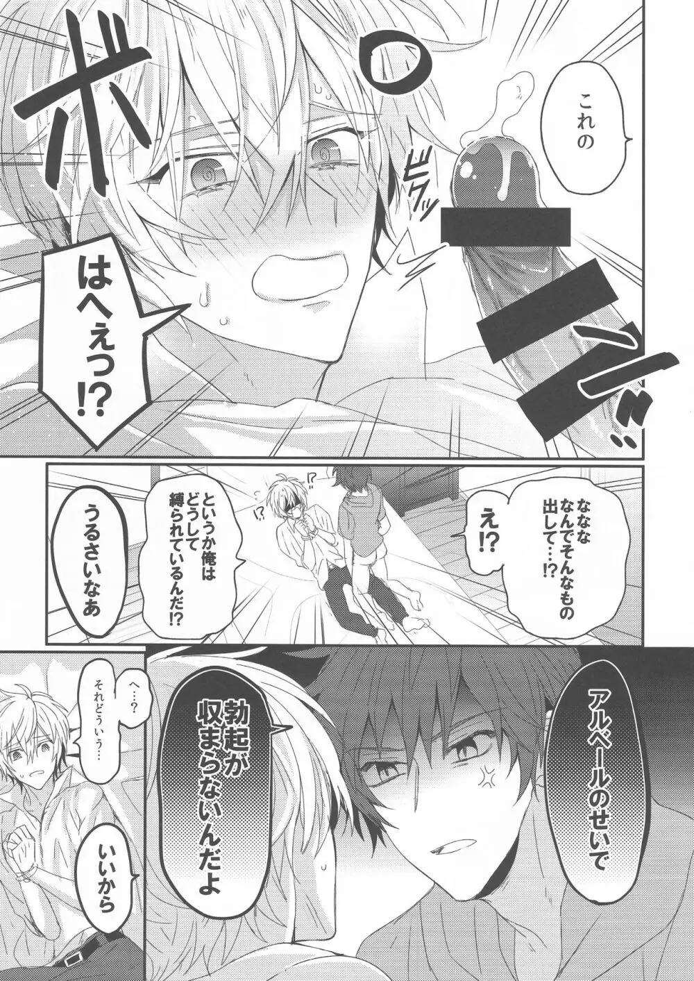 ビリビリおじさんははやくてながい♂ Page.6