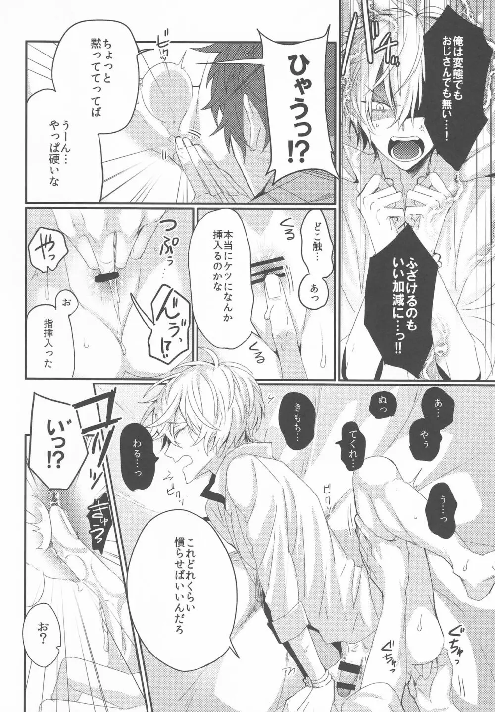 ビリビリおじさんははやくてながい♂ Page.9