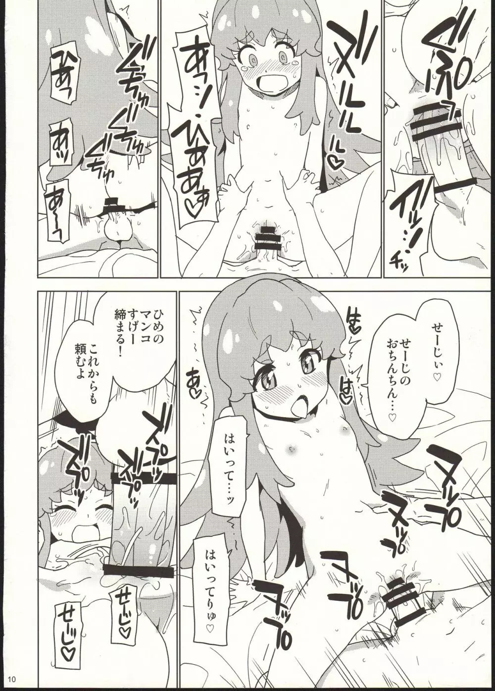 お腹いっぱい食べましょう♪ Page.10