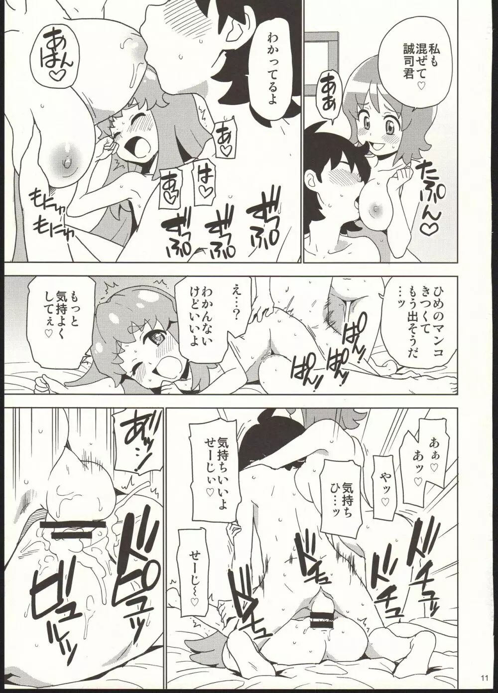 お腹いっぱい食べましょう♪ Page.11