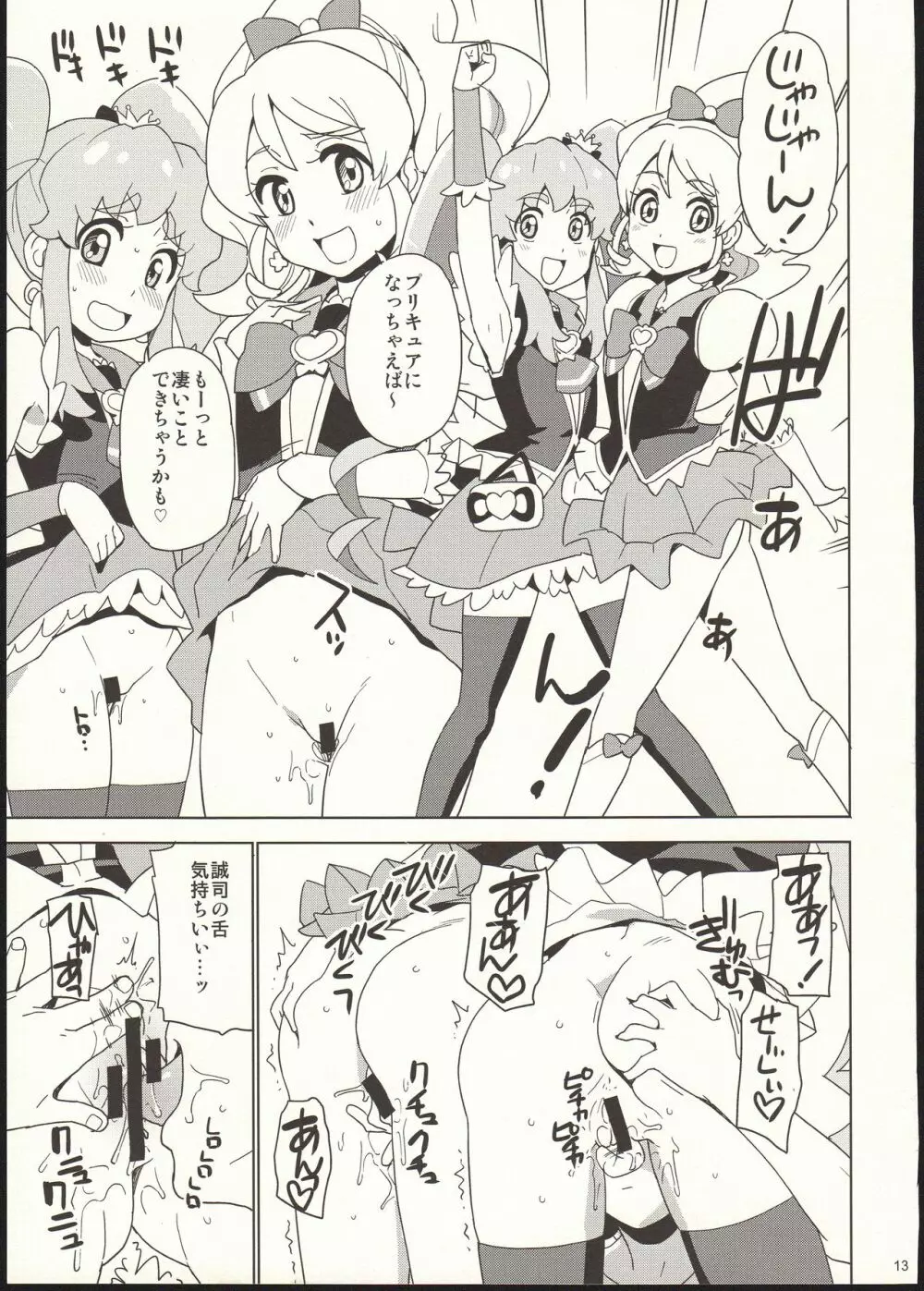 お腹いっぱい食べましょう♪ Page.13