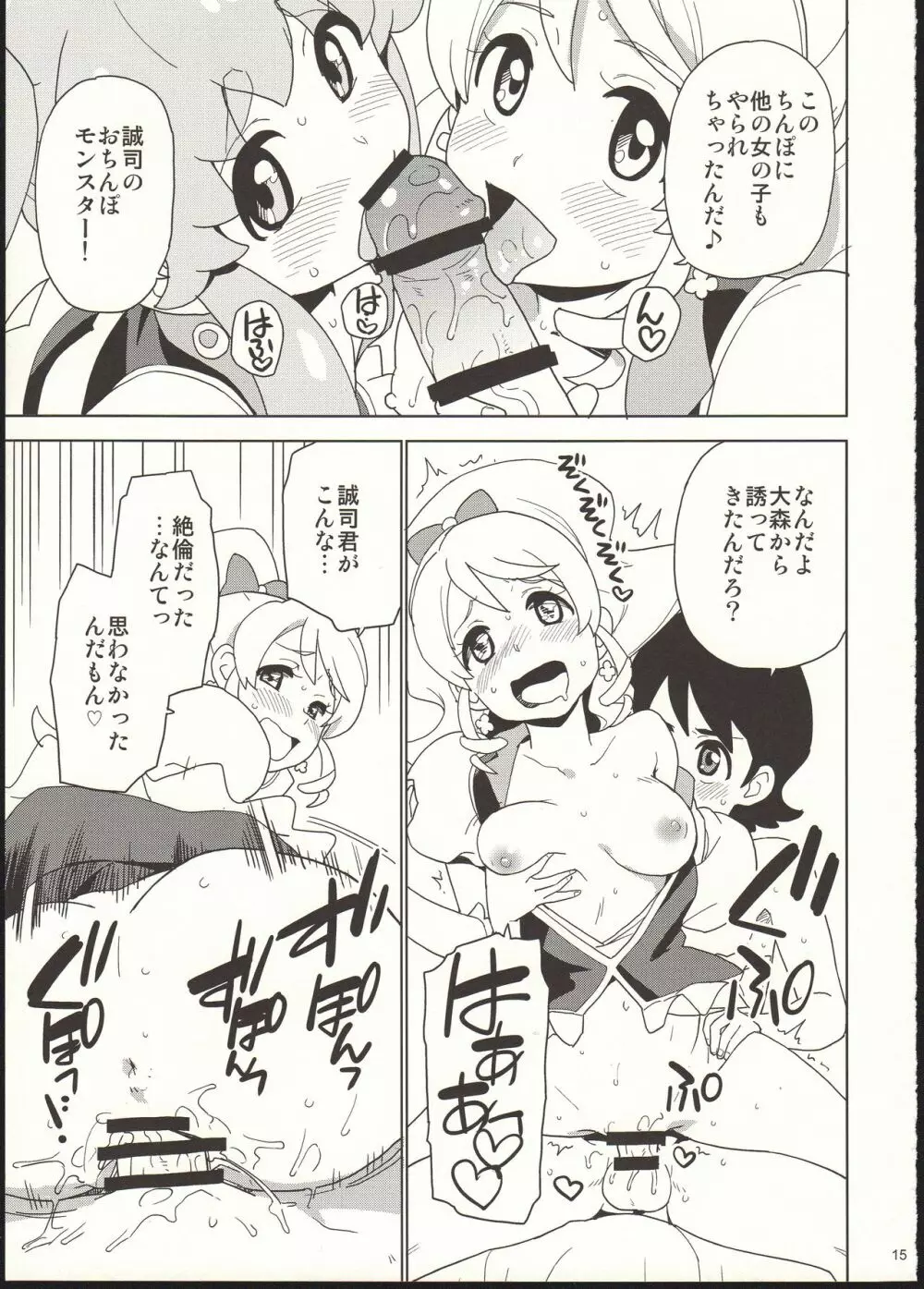 お腹いっぱい食べましょう♪ Page.15