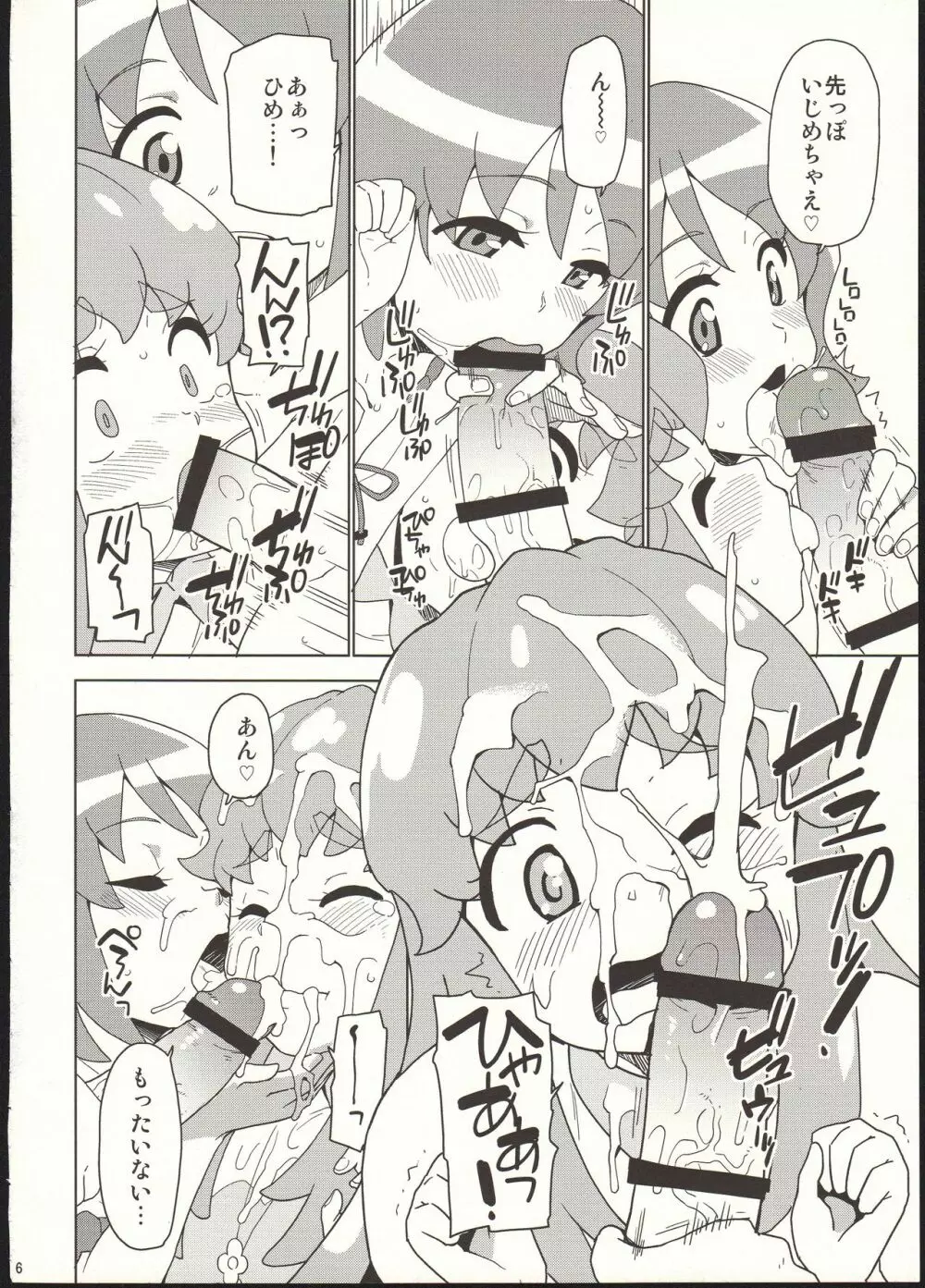 お腹いっぱい食べましょう♪ Page.6