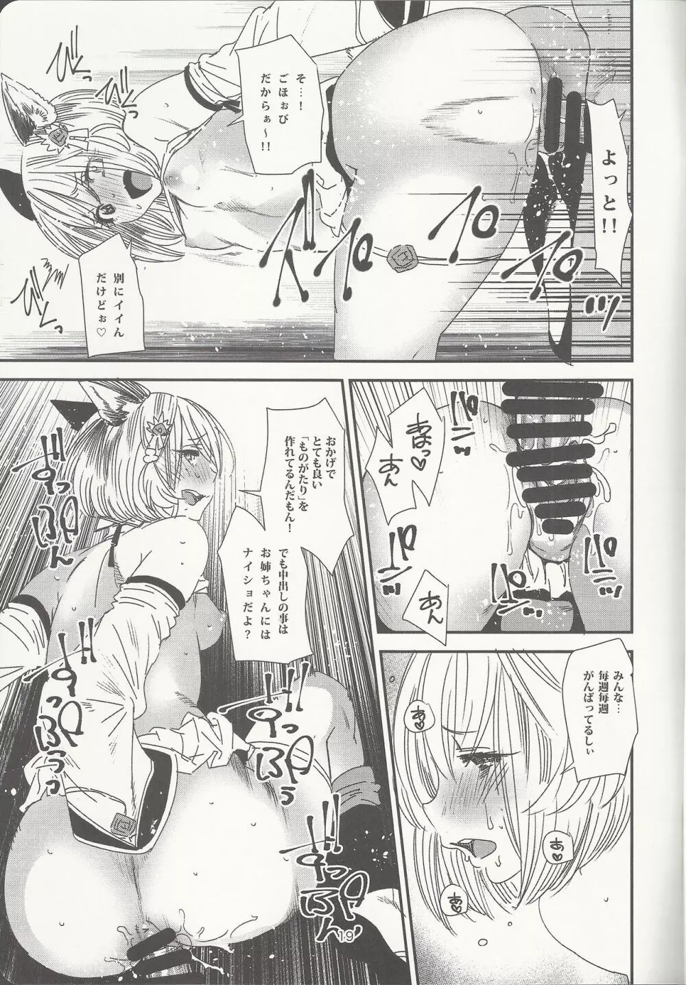 クロちゃん、おねがい Page.20