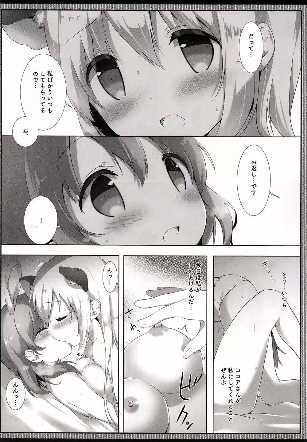 食べちゃいたいくらいだいすきですっ Page.10