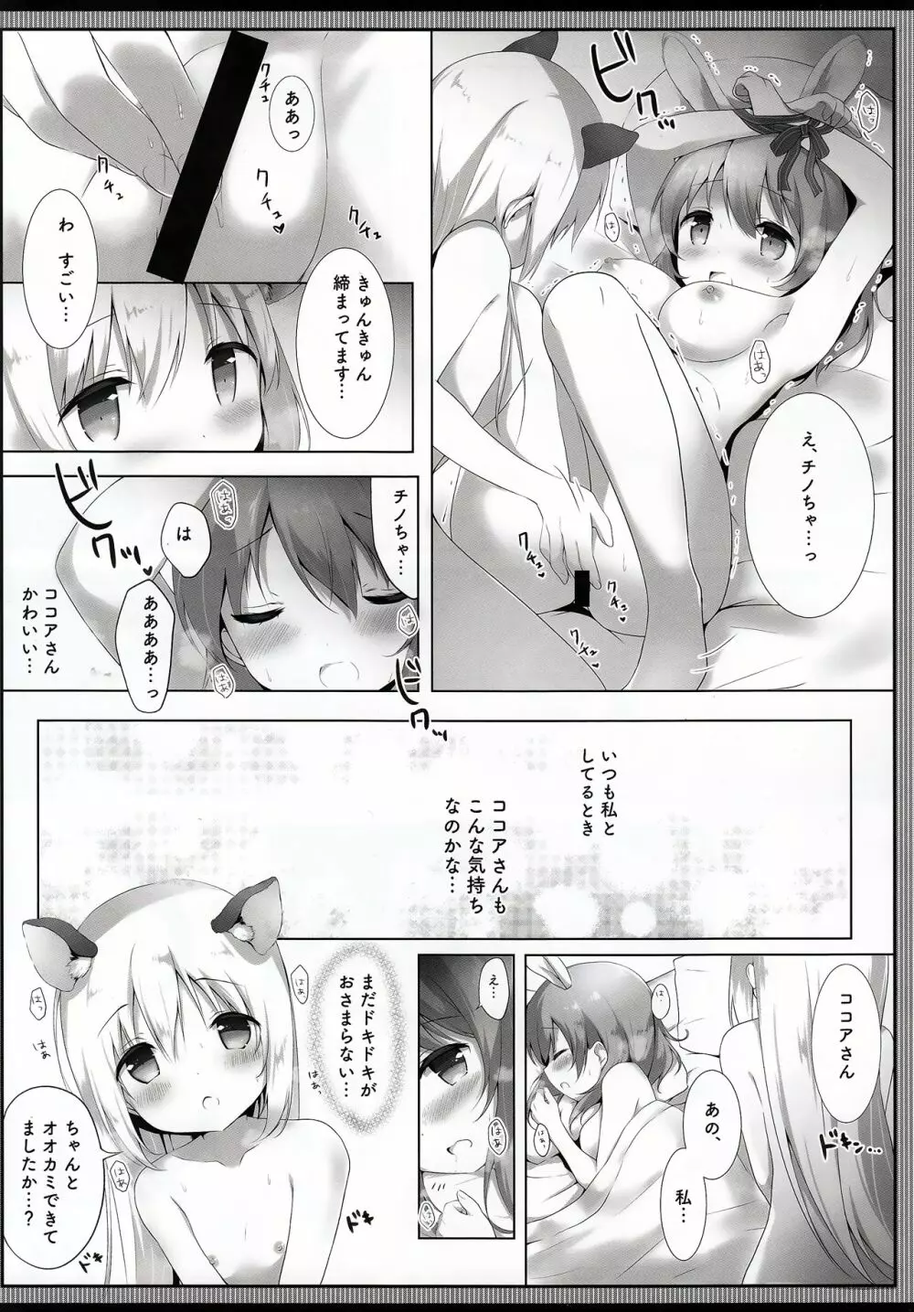 食べちゃいたいくらいだいすきですっ Page.12