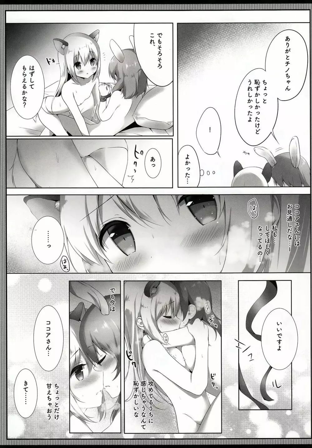 食べちゃいたいくらいだいすきですっ Page.13