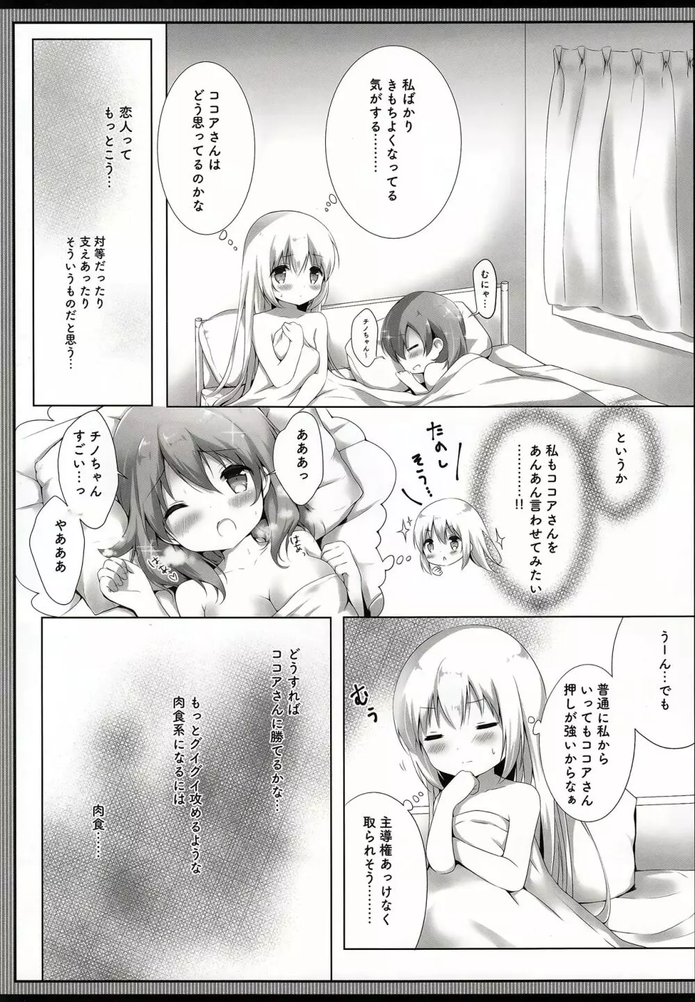 食べちゃいたいくらいだいすきですっ Page.5