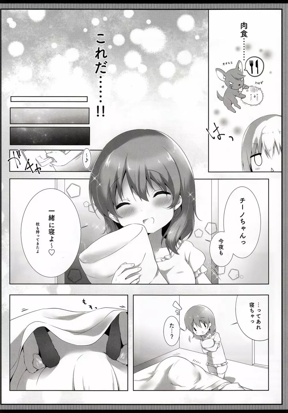 食べちゃいたいくらいだいすきですっ Page.6