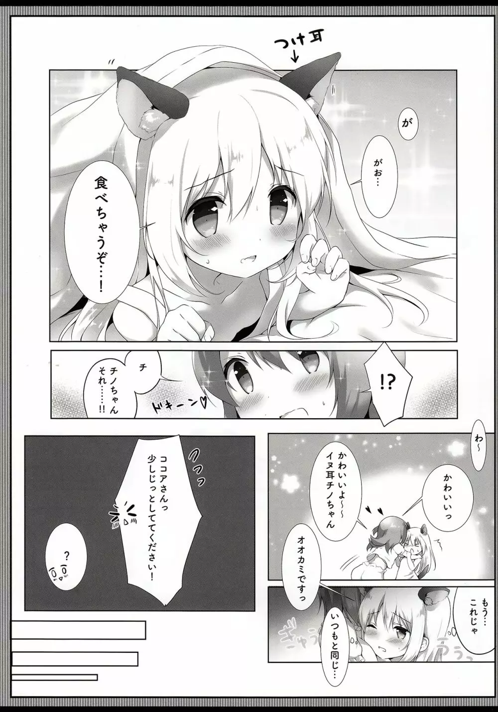 食べちゃいたいくらいだいすきですっ Page.7