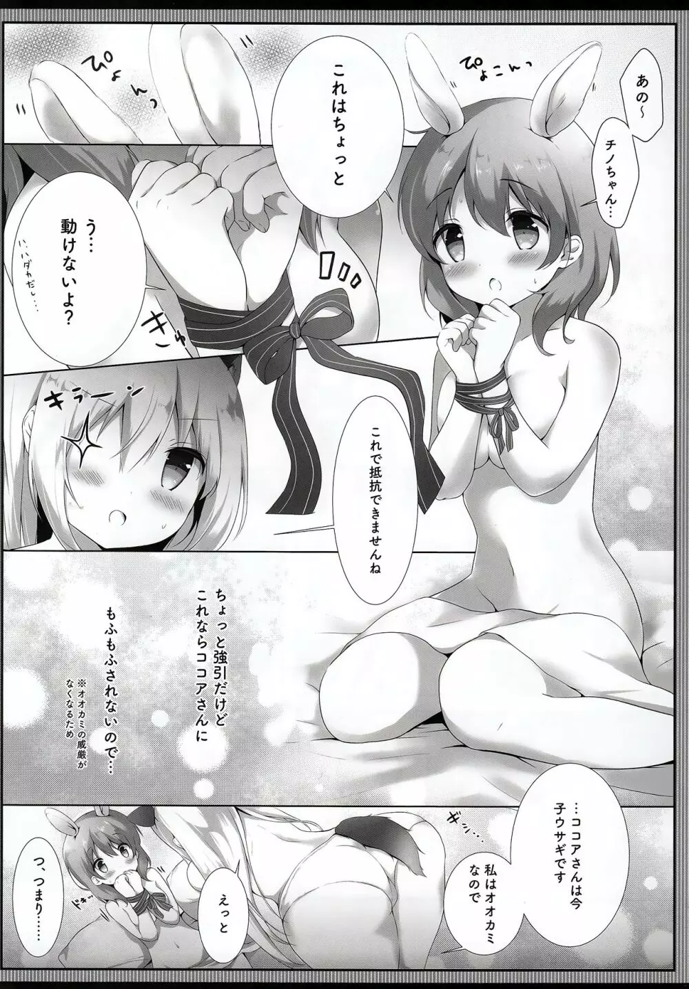 食べちゃいたいくらいだいすきですっ Page.8