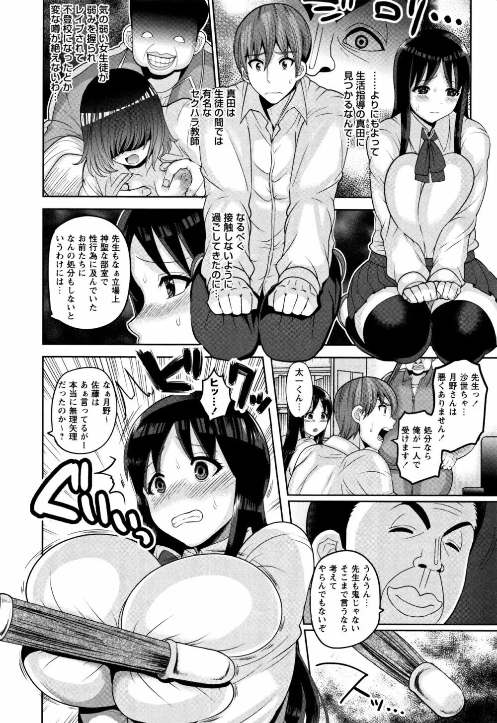 絶望ハメ堕ちJK Page.113