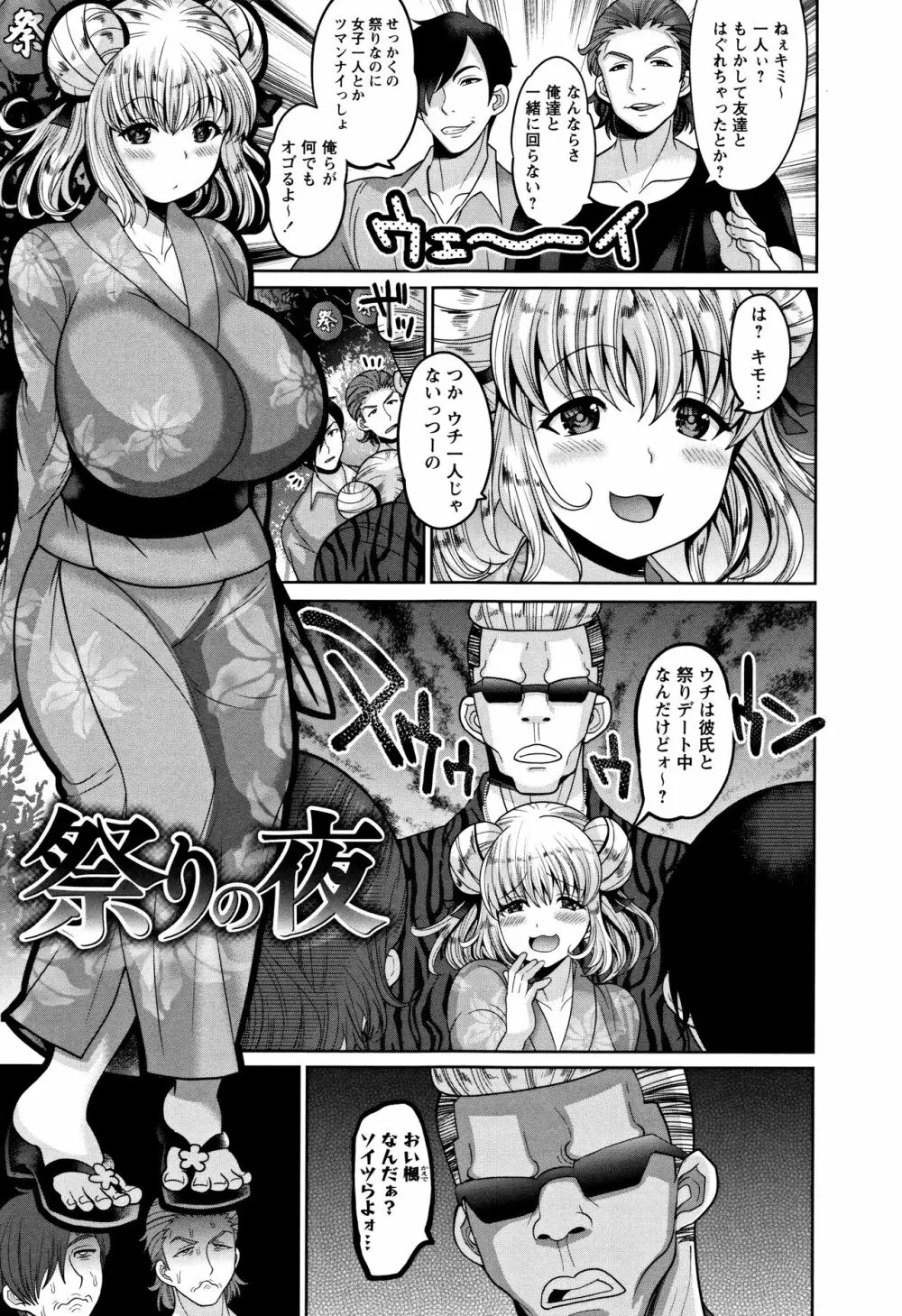 絶望ハメ堕ちJK Page.132