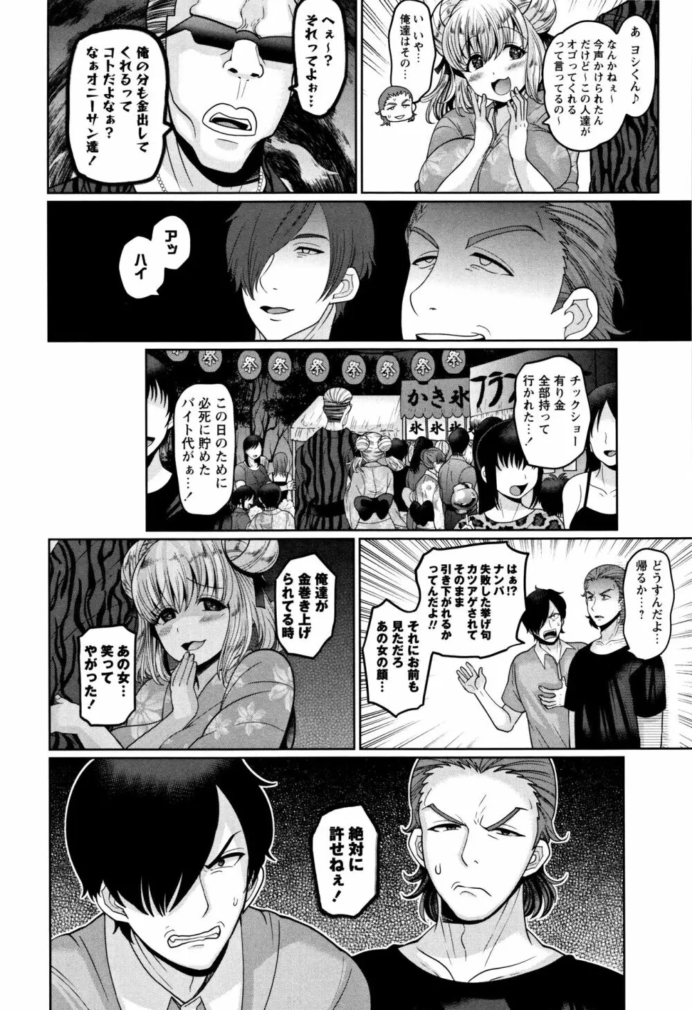 絶望ハメ堕ちJK Page.133