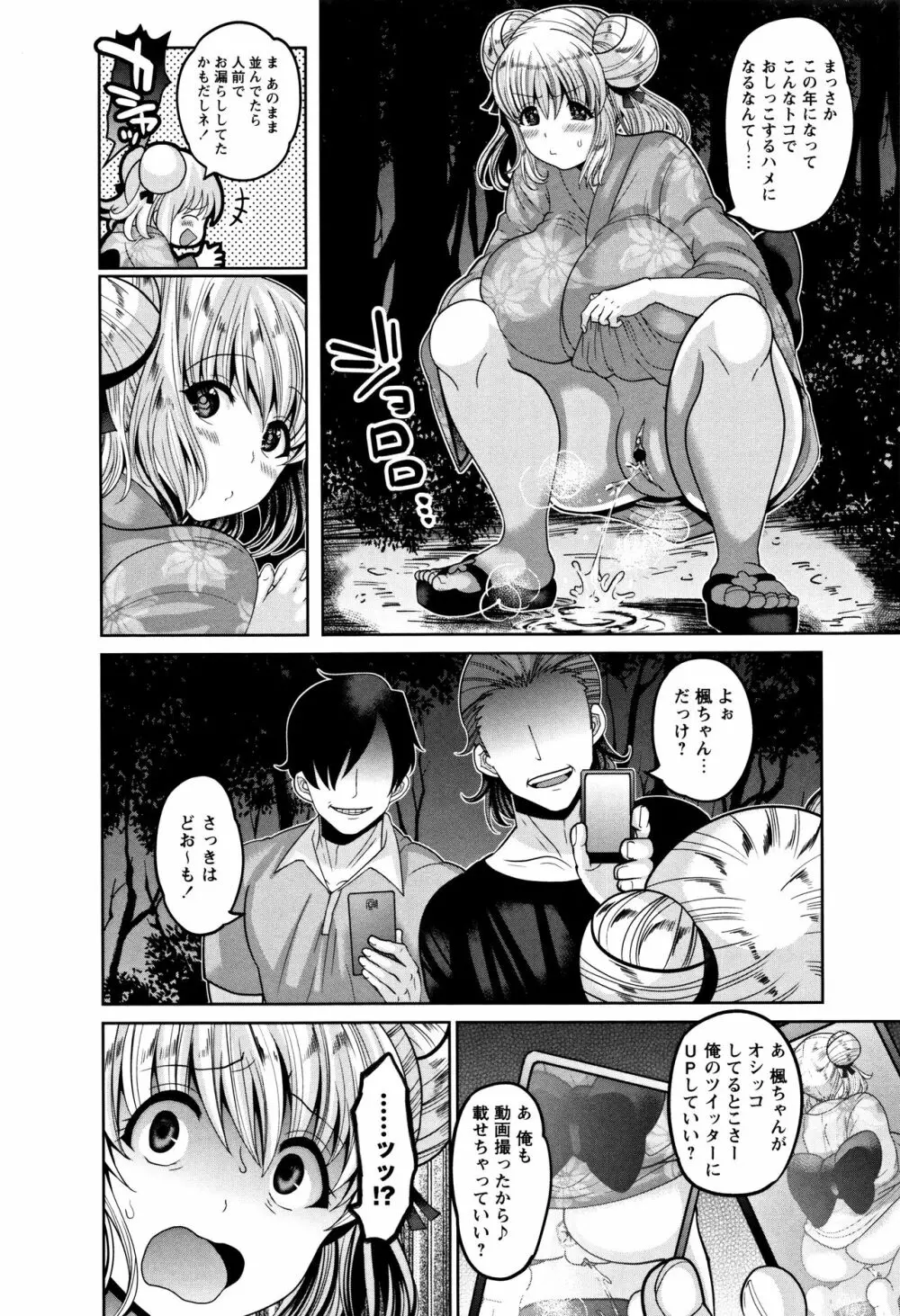 絶望ハメ堕ちJK Page.135