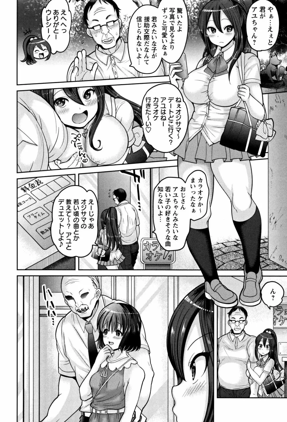 絶望ハメ堕ちJK Page.151