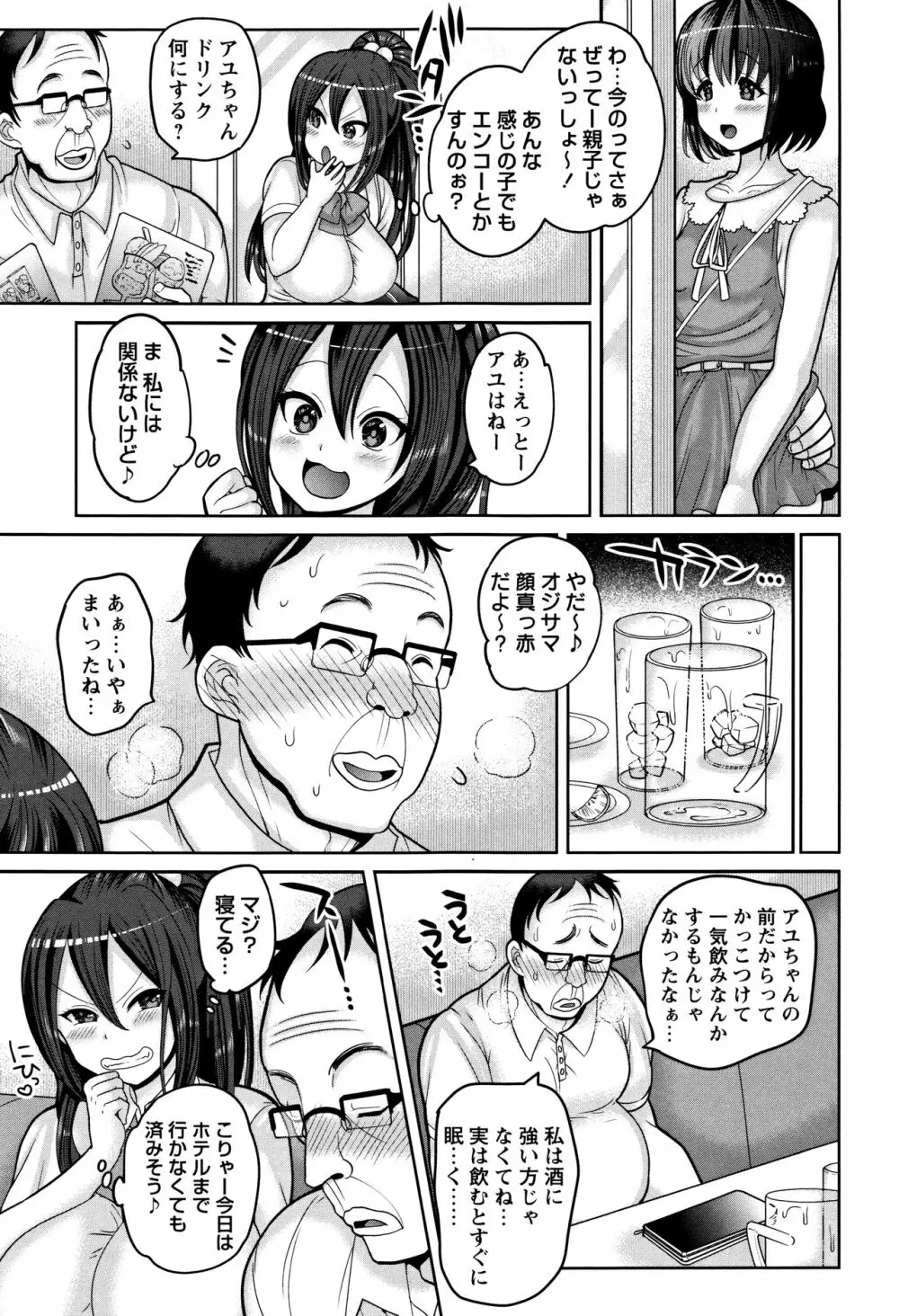 絶望ハメ堕ちJK Page.152