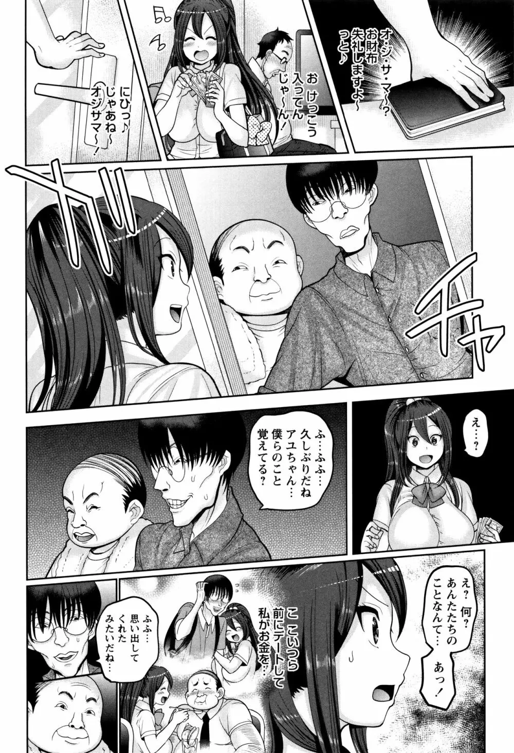 絶望ハメ堕ちJK Page.153