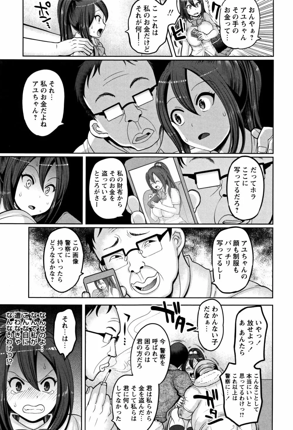 絶望ハメ堕ちJK Page.154