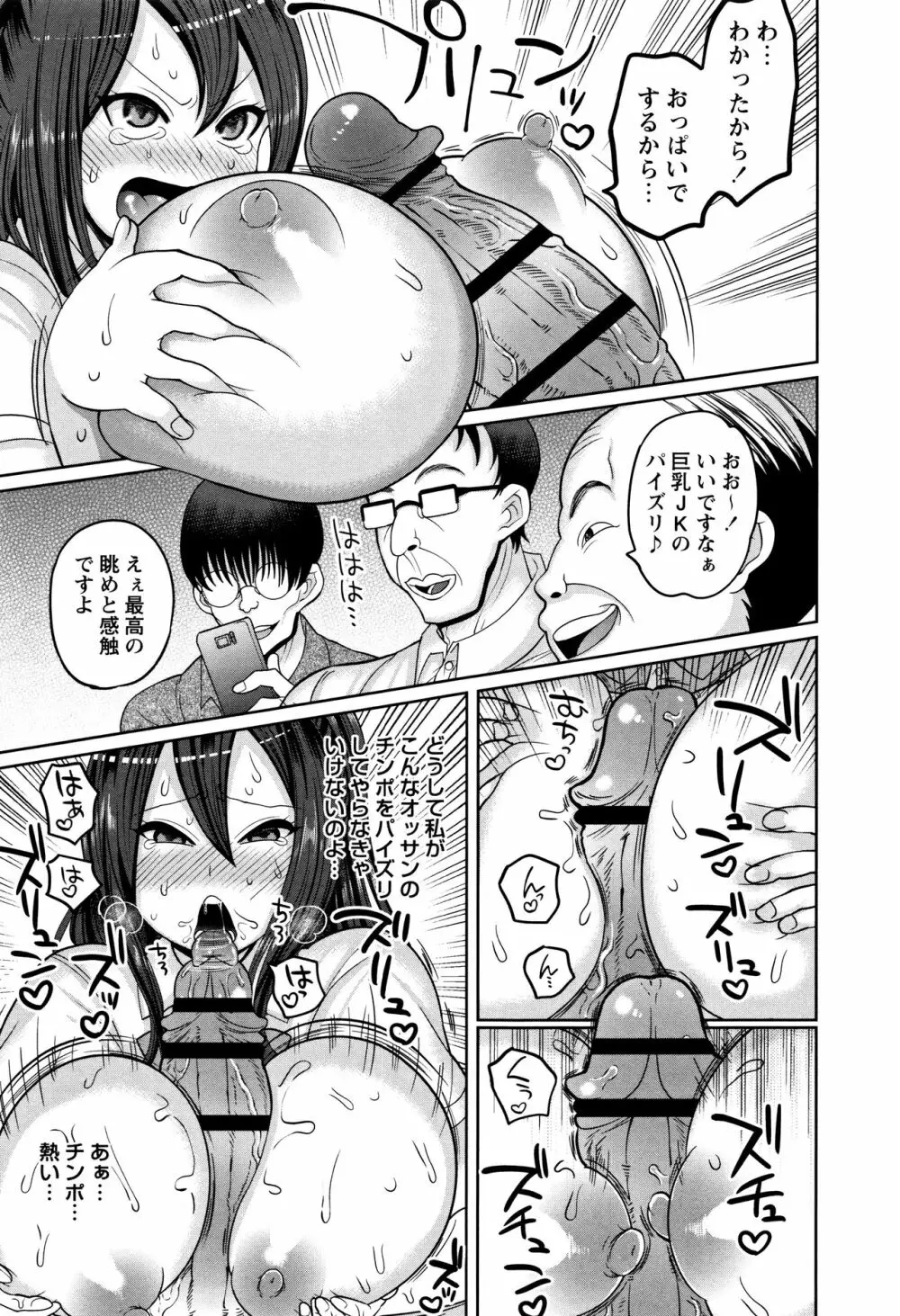 絶望ハメ堕ちJK Page.158