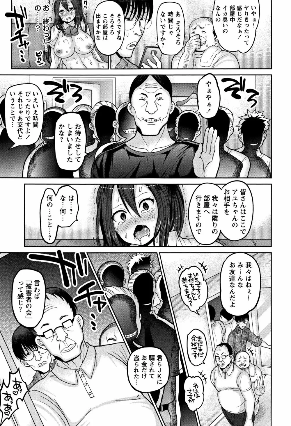 絶望ハメ堕ちJK Page.168